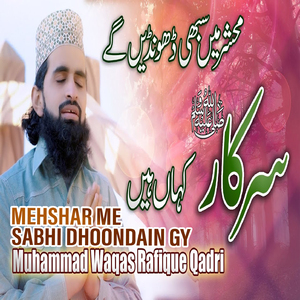 Mehshar Me Sabhi Dhoondain Gy