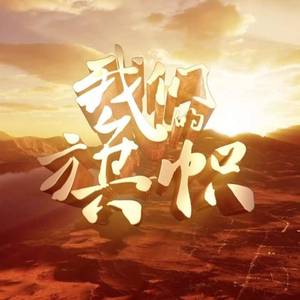 胡先煦讲述新中国反腐第一大案