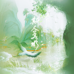 斯人若水——记湛若水