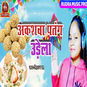 Akshava Patang Udavela