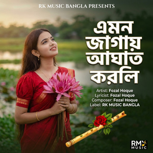 এমন জাগায় আঘাত করলি