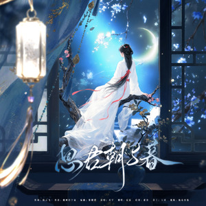 思君朝与暮（翻自：刘宇）