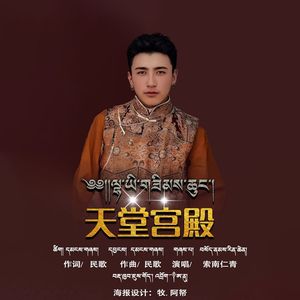 天堂宫殿