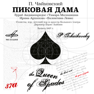 The Queen of Spades, Op. 68, Act I Scene 1:Scene and Tomsky's Ballade "Odnazhdy v Versale"