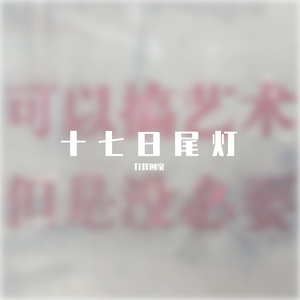 从前的人（Cover 曾昭玮）