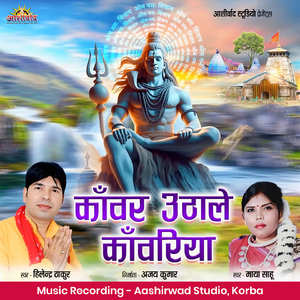 Kanwar Uthale Kanwariya