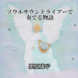 酒場の幽霊 ～ソウルサウンドライアーで奏でる物語・その3～