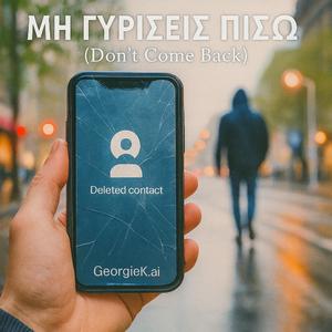 ΜΗ ΓΥΡΙΣΕΙΣ ΠΙΣΩ (Don’t Come Back) ( Greek melodic rap)