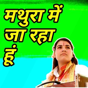 Mathura Me Ja Raha Hun