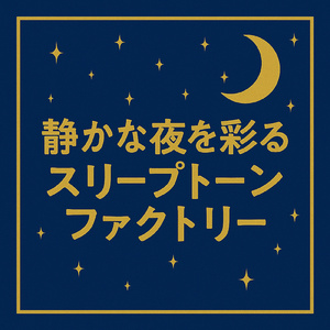Mindfulness Retreat - 静かな瞬間の中で