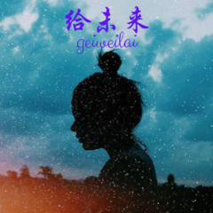 前程似锦太虚伪了