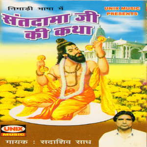 Sant Dama Ji Ki Katha, Pt. 1