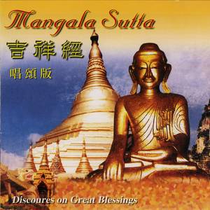 吉祥經 (唱誦版)