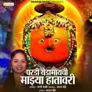 Paradi Yedamaychi Majhya Hatavari