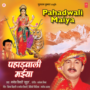 Pahadawali Maiya