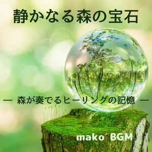 深緑の静かな息吹