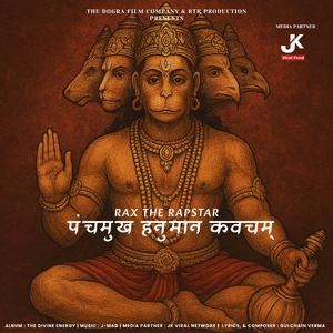 पंचमुख हनुमान कवचम्