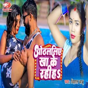 Othlaliye Kha Ke Rahiha