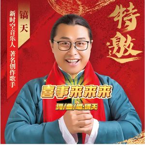 《喜事来来来》MMM十三朝影音20010109