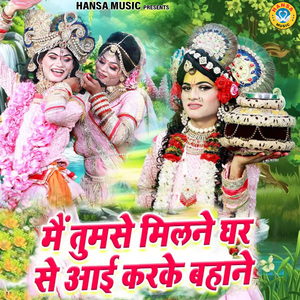 Main Tumse Milne Ghar Se Aai Karke Bahane