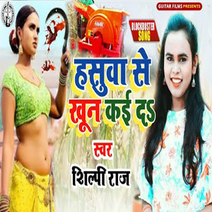 Hasuaa Se Khoon Kai Da