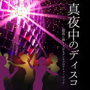 ダンスパーティー