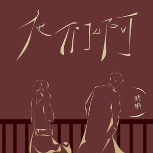 他们啊