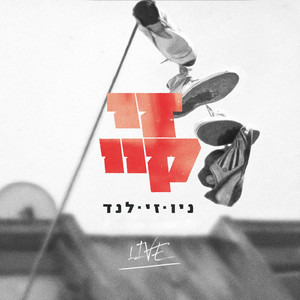 בחסות האגו (Live)