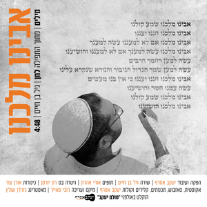 אבינו מלכנו