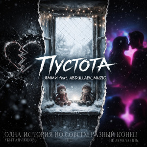 Пустота (Prod. By longlight)