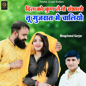 Dil Ko Kun Lego Sambhalo Tu Gujrat Me Chaliyo