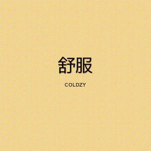 insn（Prod.by 洪汝超）