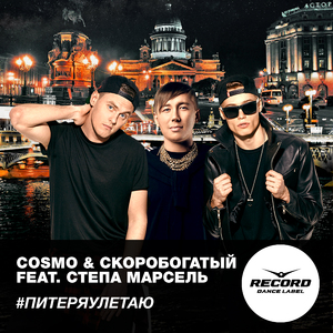 #Питеряулетаю (Sasha Wise & Axe Remix)