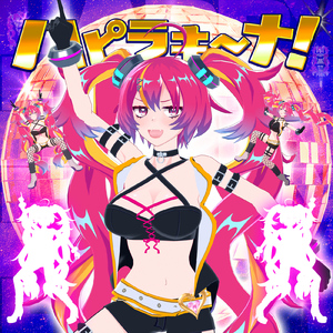 ハピラキ～ナ！