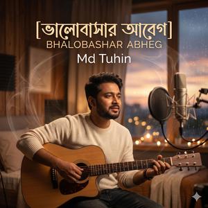 মায়াবী অনুভবে (Mayabi Onubhobe)