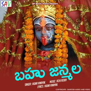 Bhahu Janmala