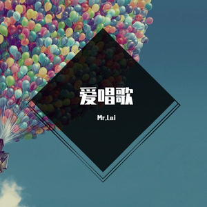 狮子座合唱(吉它弹唱)