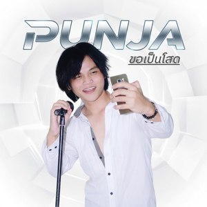 ขอเป็นโสด