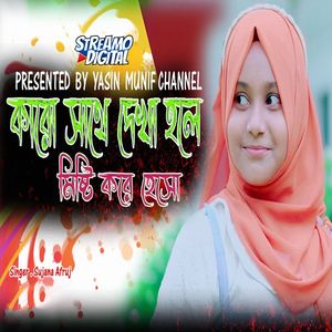 Karo Sathe Dekha Hole