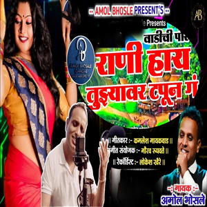 Vadichi Por Rani Hay Tuzyavar Tapun Ga