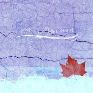 그 동안 잊고 지낸 것들