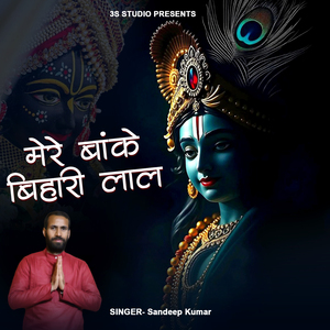 Mere Bakey Bihari Laal