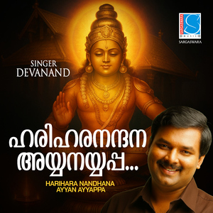 Harihara Nandhana Ayyanayyappa