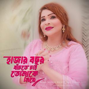 Hazar Bachor Bachte Chai Tomake Niye