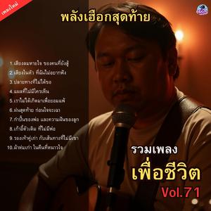 เสียงในหัว ที่ฉันไม่อยากฟัง