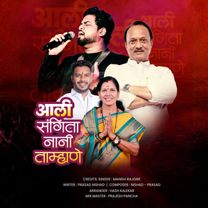 Ali Sangita Nani Tamhane