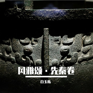 诗经·周南·关雎