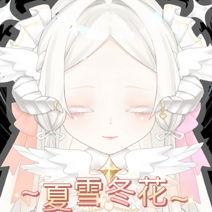 あなたに出会わなければ～夏雪冬花～ (如果不曾遇见你~夏雪冬花~)