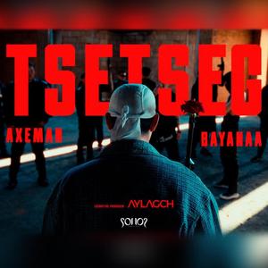 Tsetseg (feat. AXEMAN)