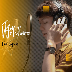 แค่ปล่อย (Piano Version)